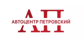 Ац Петровский